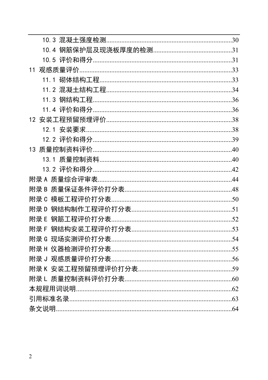 山东省建筑工程优质结构标准_第3页