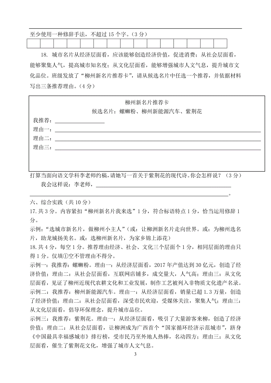 广西部分地市2018年中考语文试卷分类汇编综合性学习_第3页