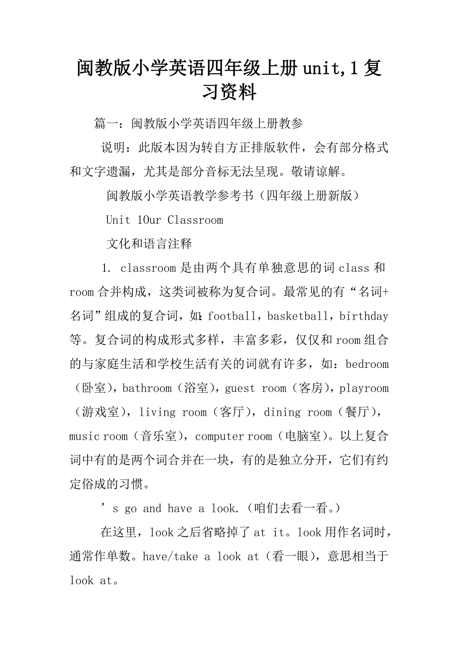 闽教版小学英语四年级上册unit,1复习资料_第1页