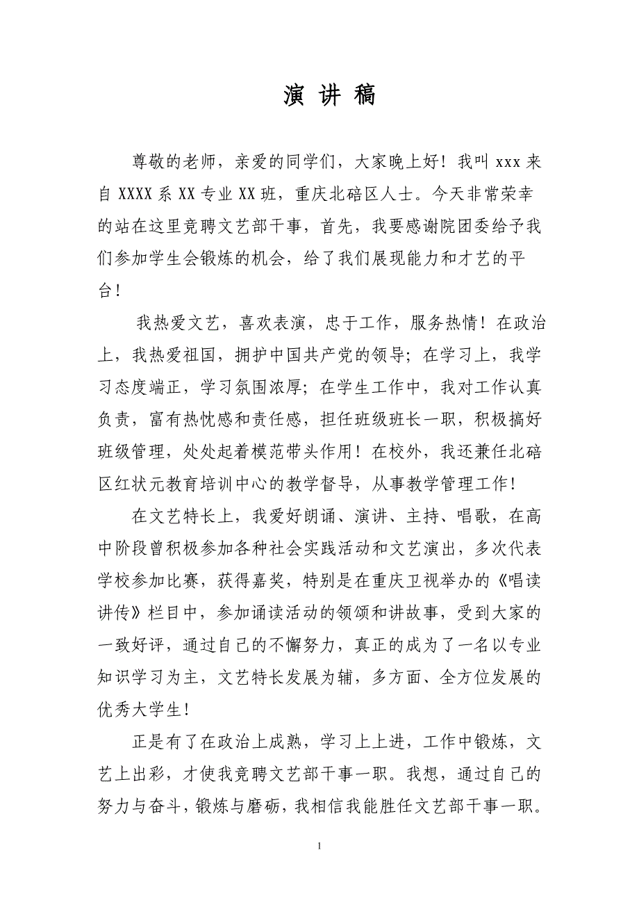 文艺部自我介绍_第1页