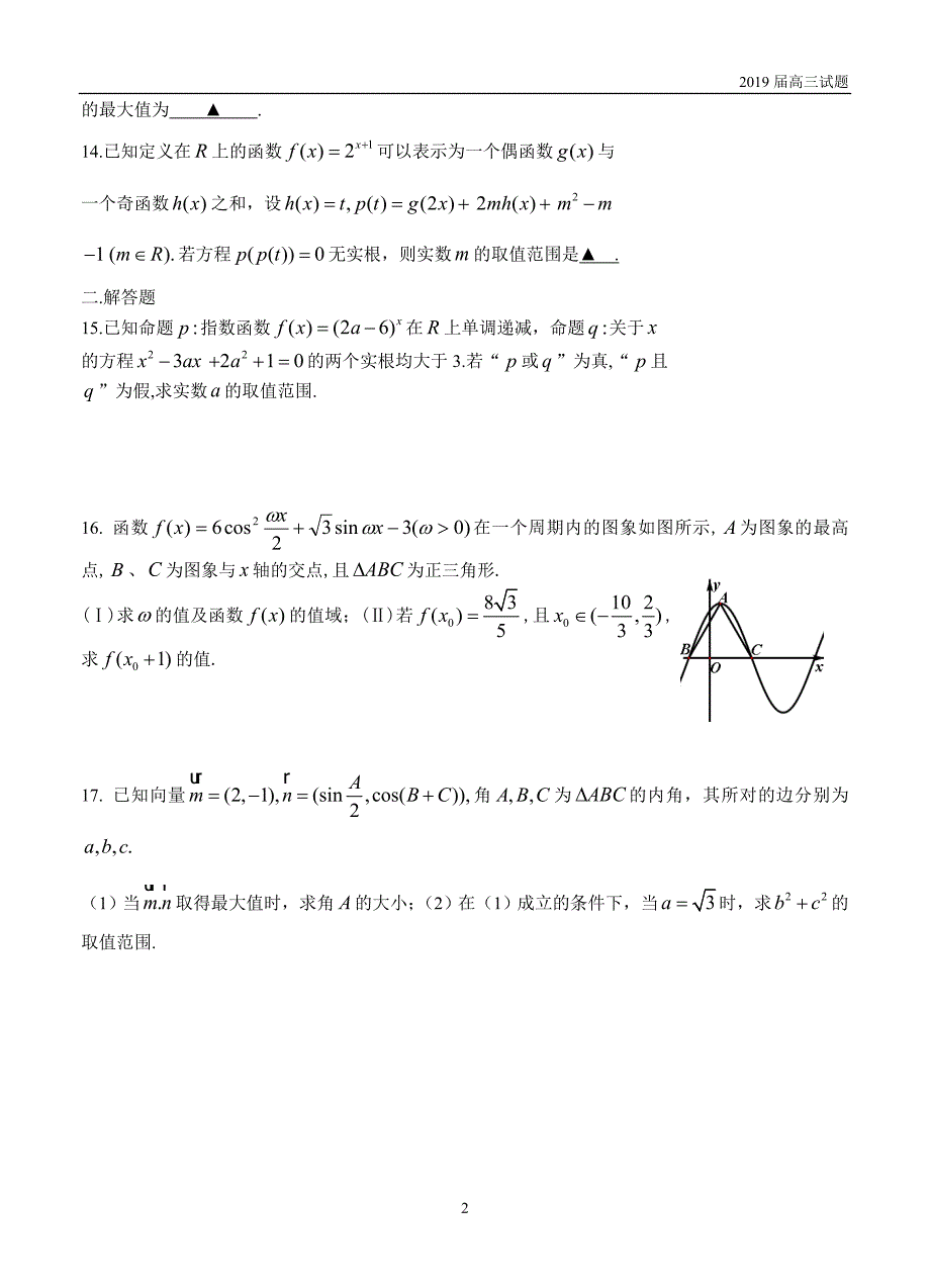江苏2019届高三上学期10月月考数学（理）试题含答案_第2页