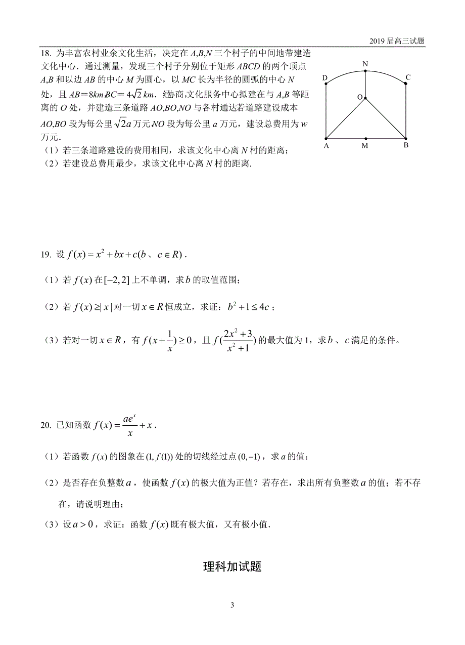 江苏2019届高三上学期10月月考数学（理）试题含答案_第3页