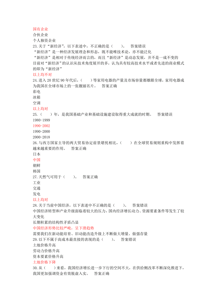 2018职称继续教育《加快新旧动能转换推进产业转型升》部分答案5_第4页