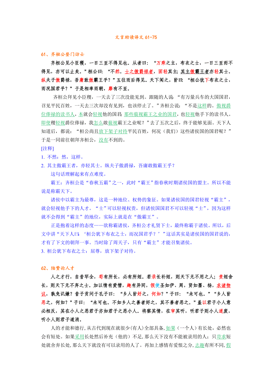 文言文助读译文61-75_第1页