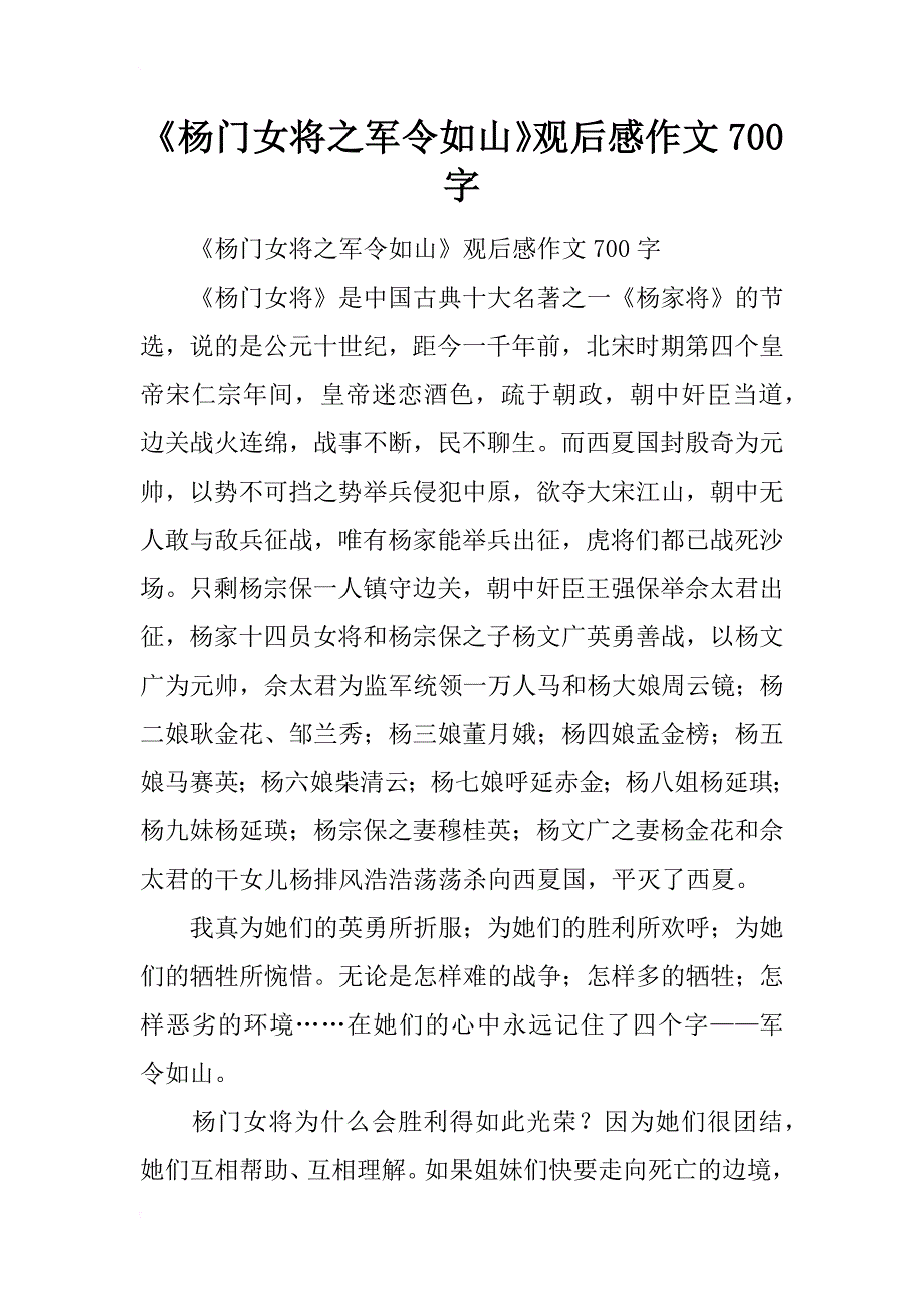 《杨门女将之军令如山》观后感作文700字_第1页