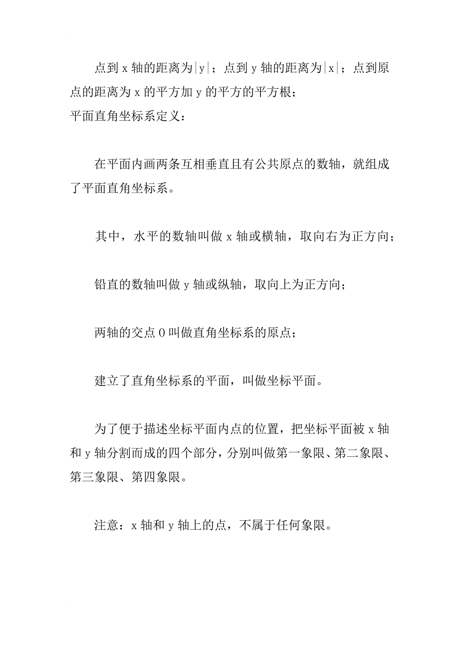 中考2018数学知识点：平面直角坐标系定义、特殊位置的点的坐标的特点_第2页