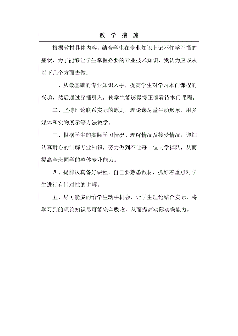 汽车发动机教学计划_第3页