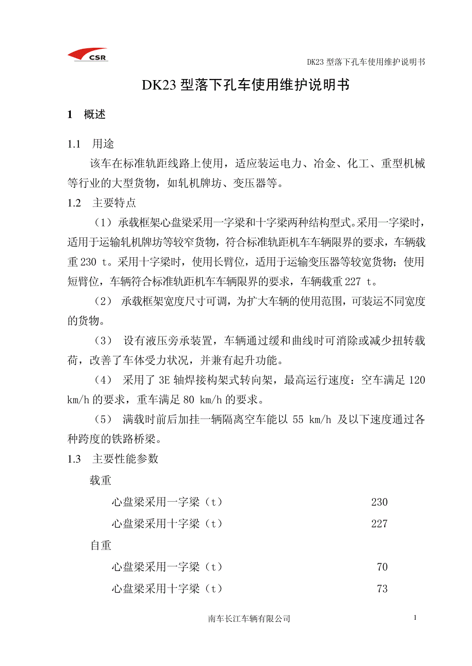 落下孔车使用维护说明书_第4页