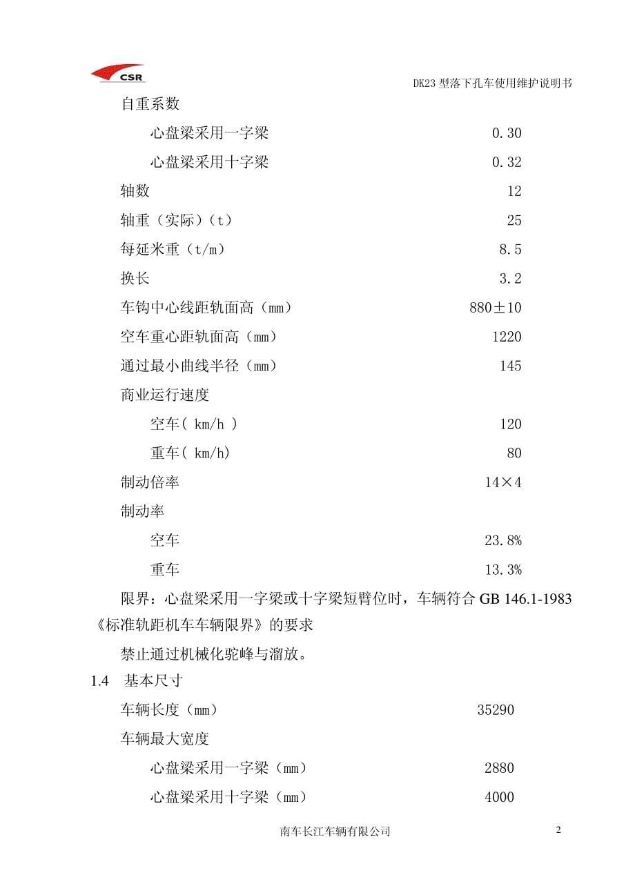 落下孔车使用维护说明书_第5页