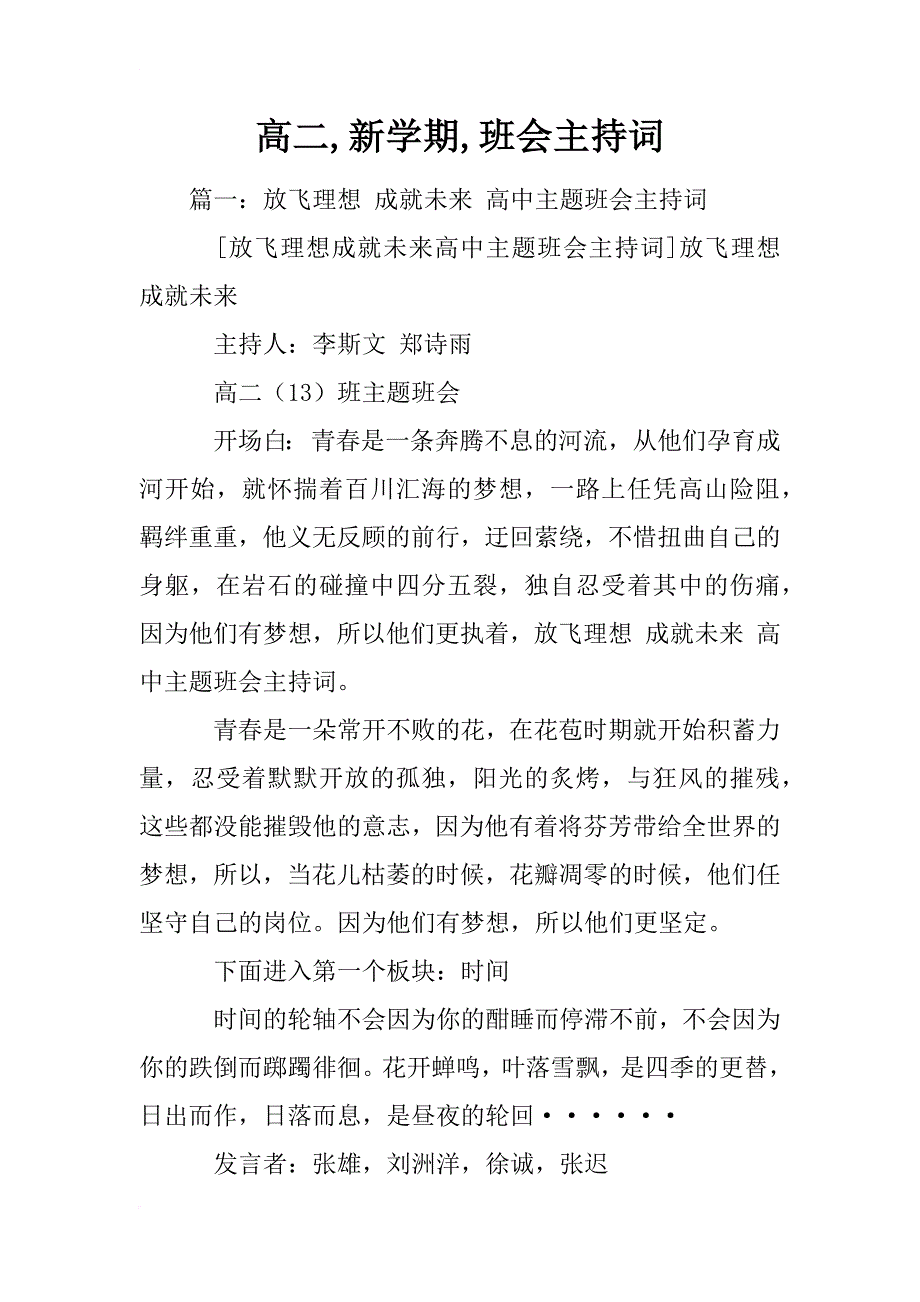 高二,新学期,班会主持词_第1页