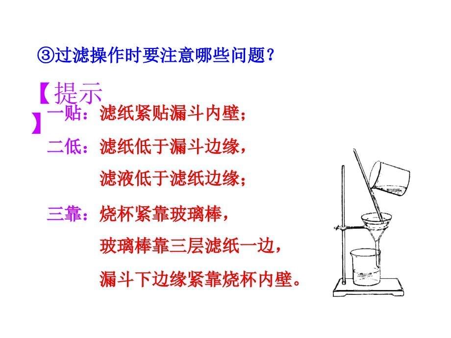 过滤和蒸发_第5页