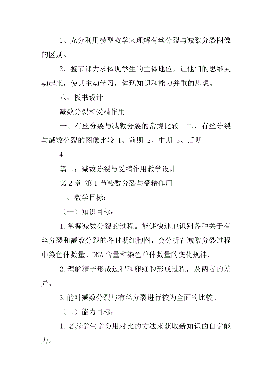 高中生物必修二减数分裂和受精作用教学设计_第3页