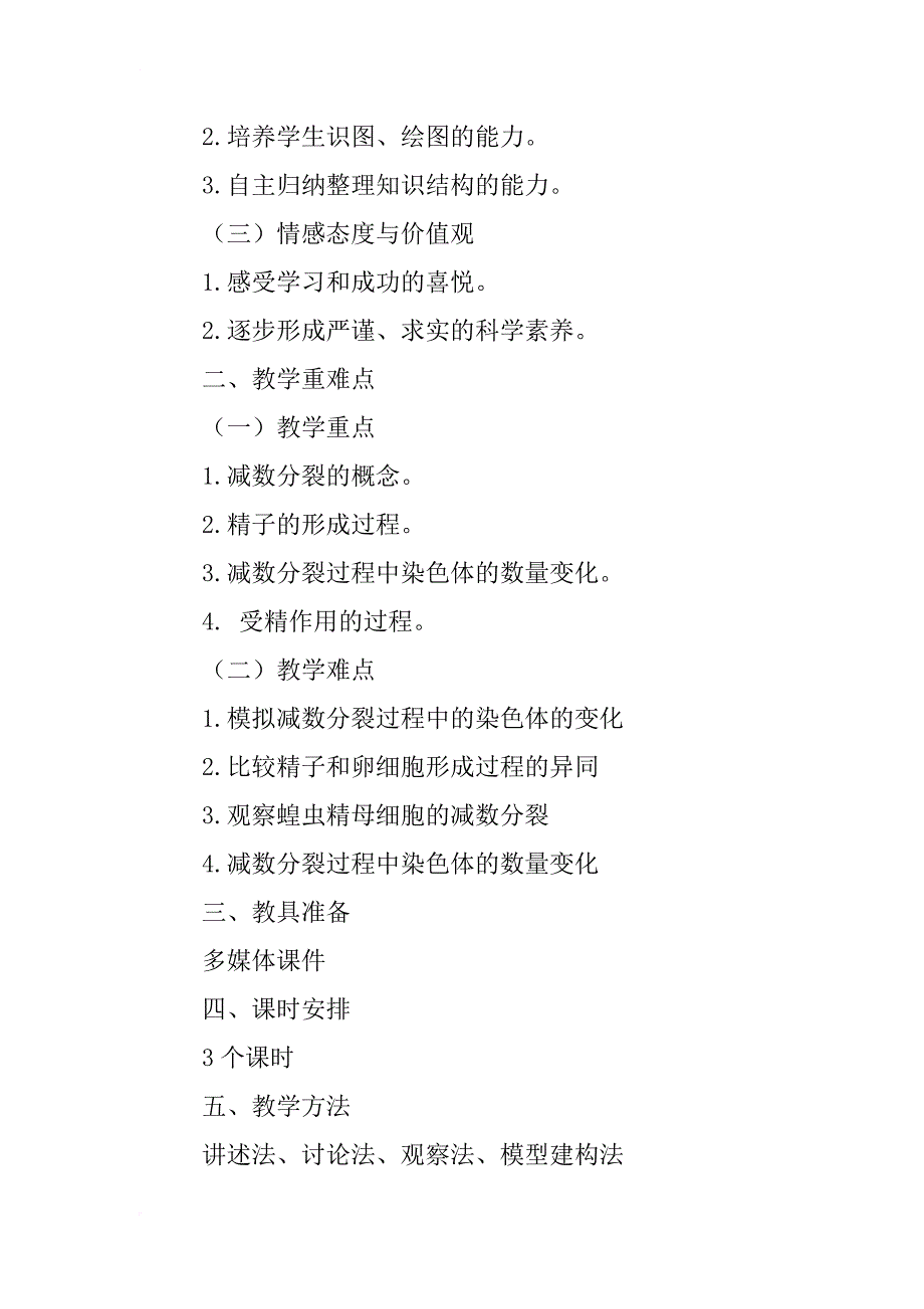 高中生物必修二减数分裂和受精作用教学设计_第4页