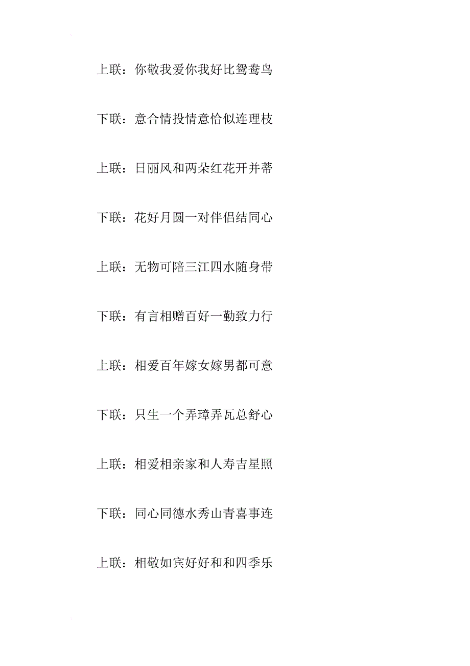 xx年结婚大门对联大全【最新】_第4页