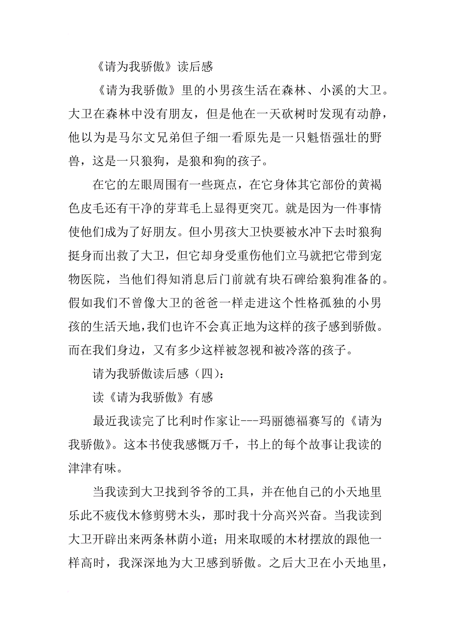 请为我骄傲读后感5篇_第3页