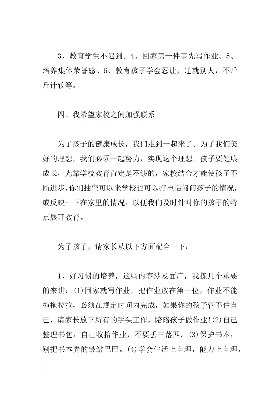 xx年农村小学一年级家长会班主任发言稿_第4页