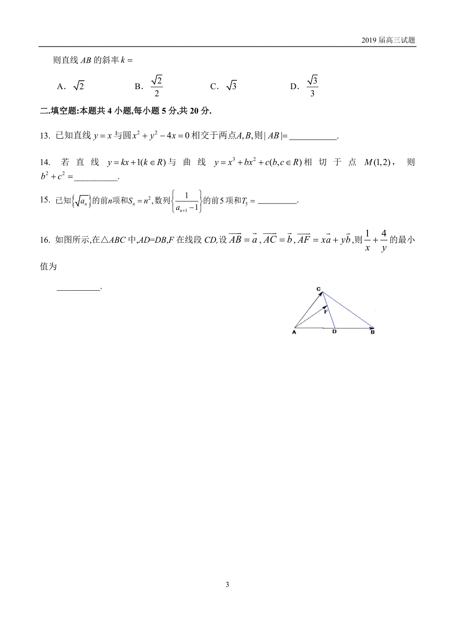 广西2019届高三上学期第二次月考数学（文）试题含答案_第3页