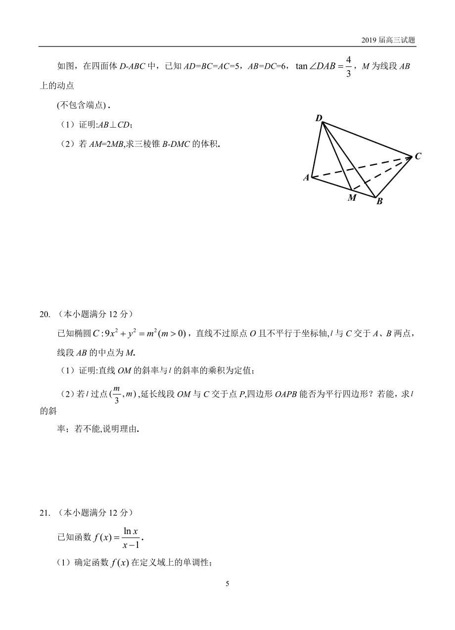 广西2019届高三上学期第二次月考数学（文）试题含答案_第5页