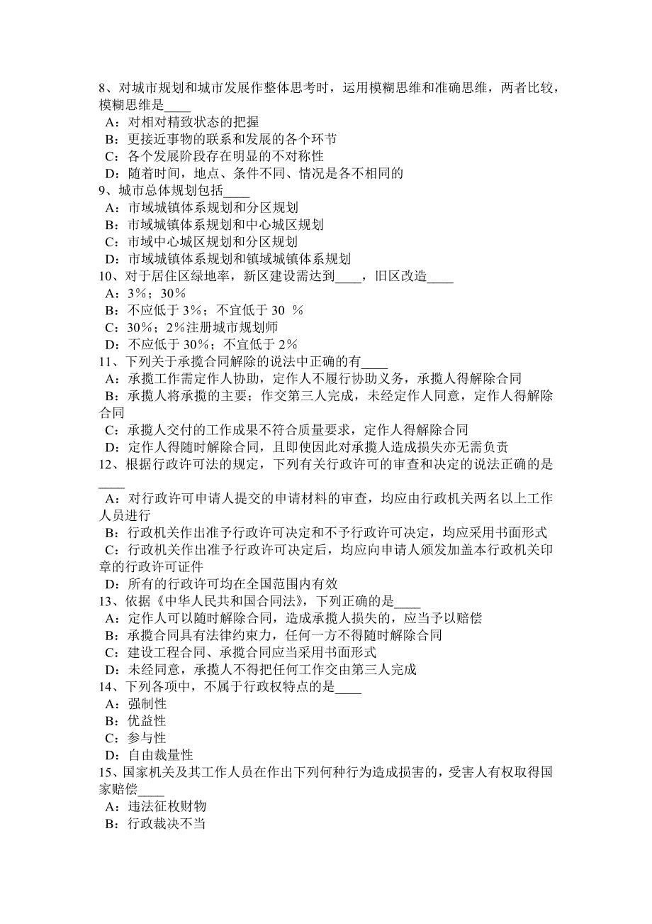 2015年宁夏省《城市规划实务》：公路在城市中的设置要求考试题_第2页