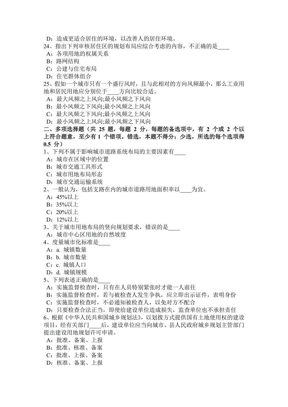 2015年宁夏省《城市规划实务》：公路在城市中的设置要求考试题_第4页