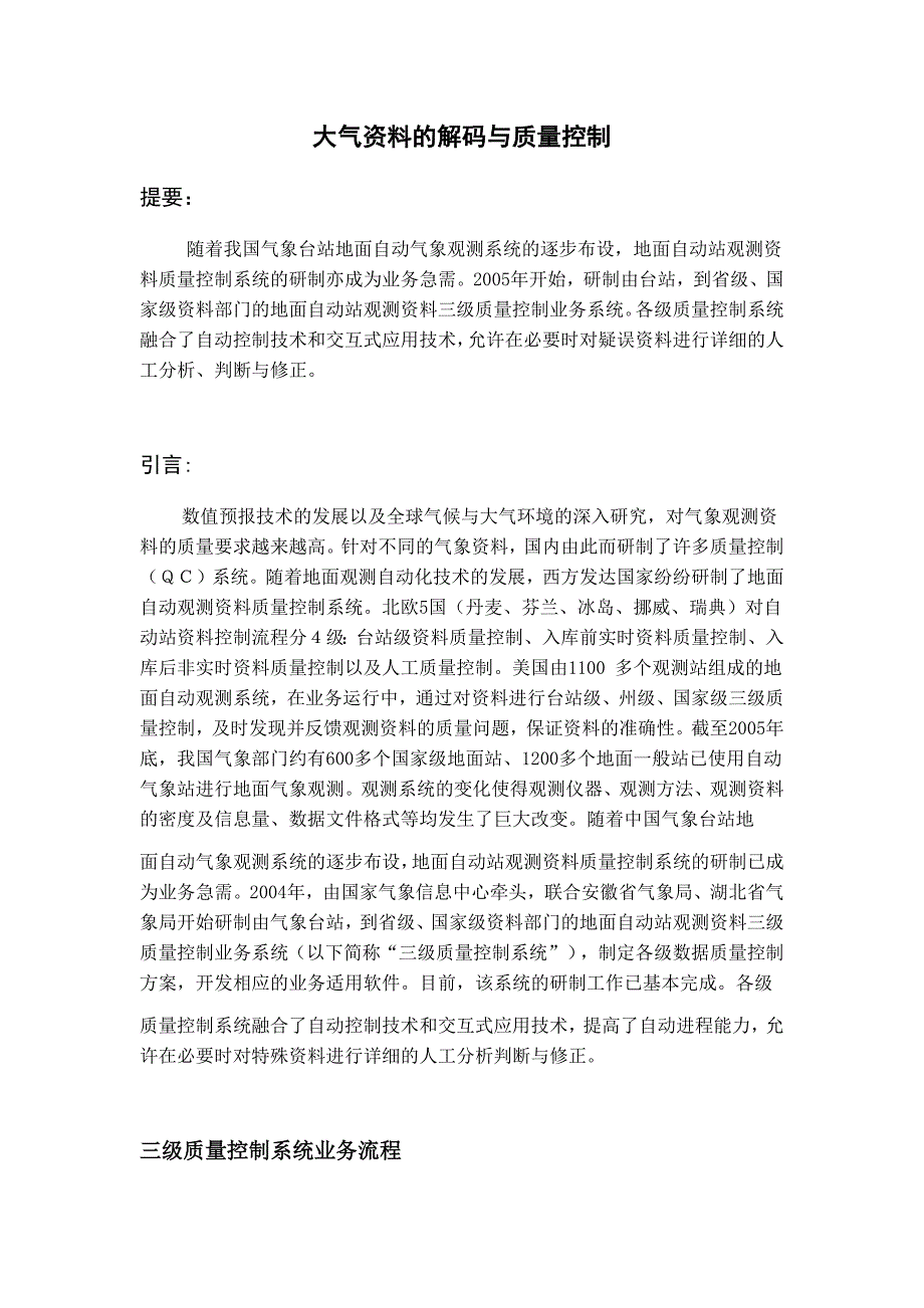 大气资料的解码与质量控制_第1页