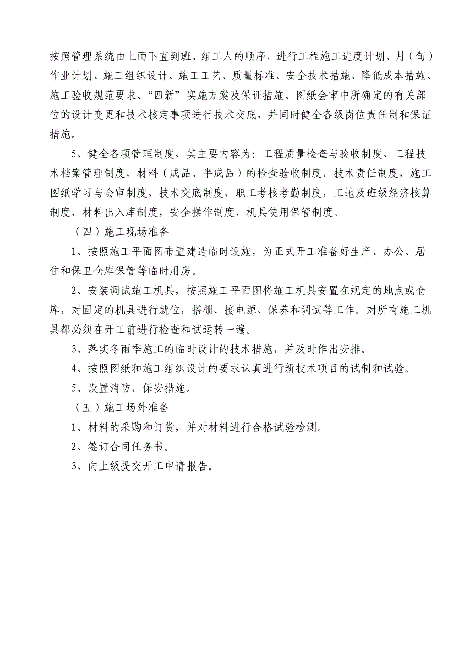 施工组织设计(市政设施维修施工_第2页