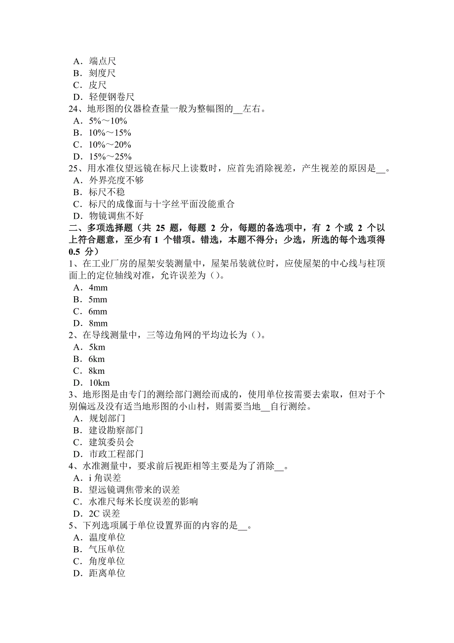 河北省2017年工程测量员初级理论考试题_第4页