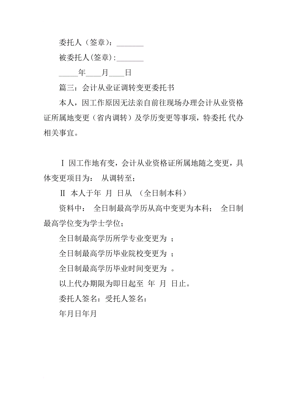 会计从业调转委托书三篇_第2页