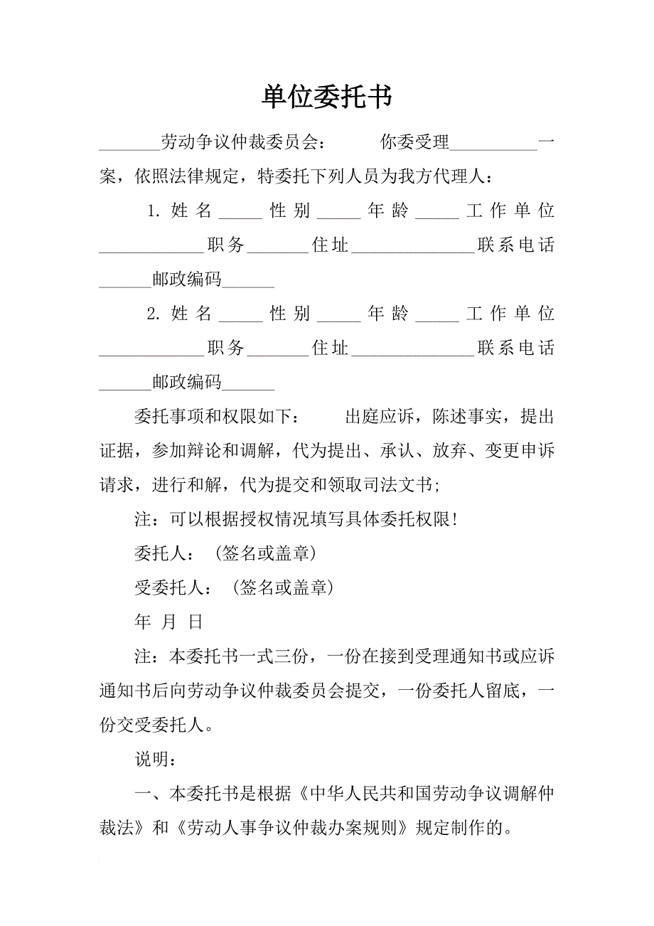 单位委托书_第1页