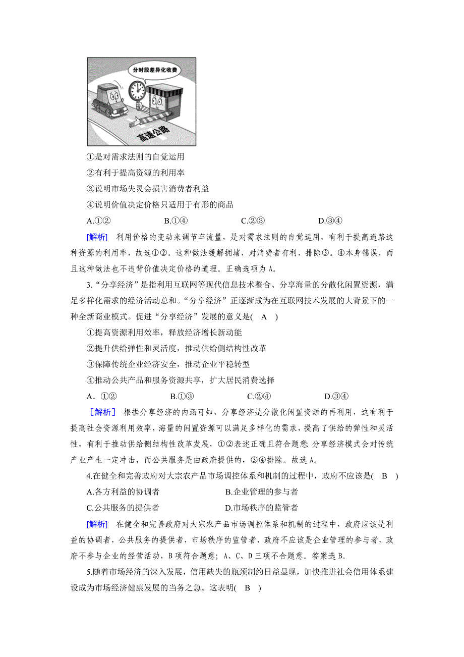 2018-2019学年人教版政治必修一最新同步精品练习：第9课 第1框 word版含解析_第4页