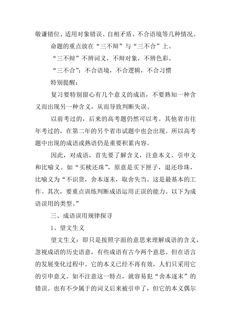 高考成语,教案_第2页