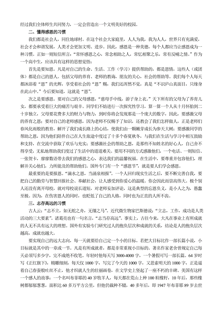 高中生如何养成良好的行为习惯_第2页