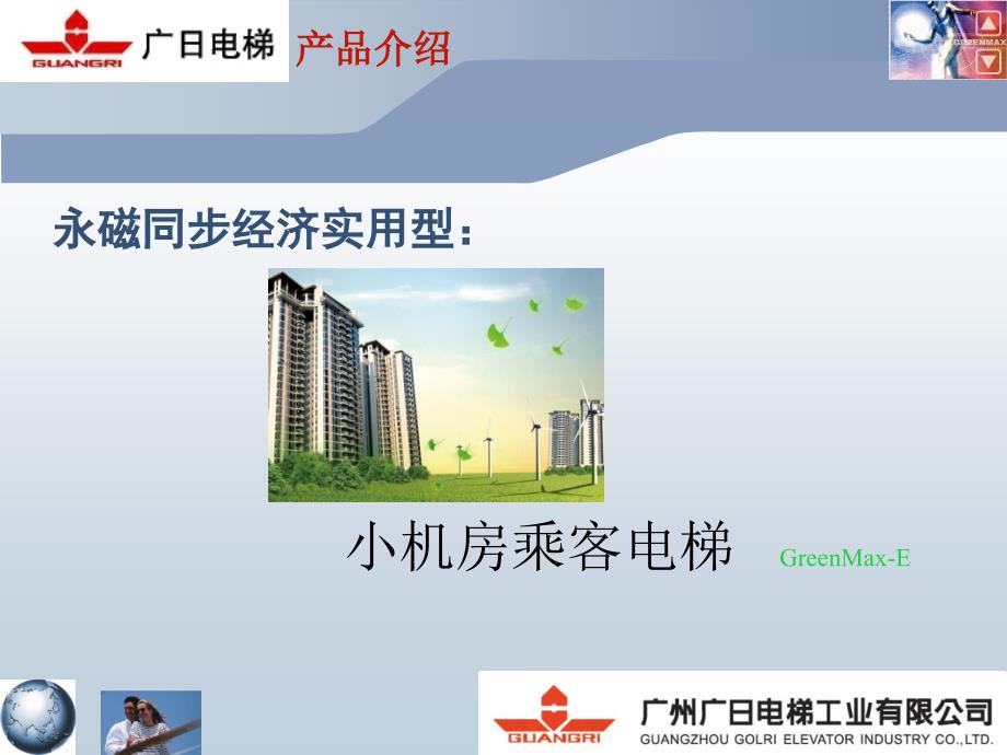 max-e产品介绍_第1页