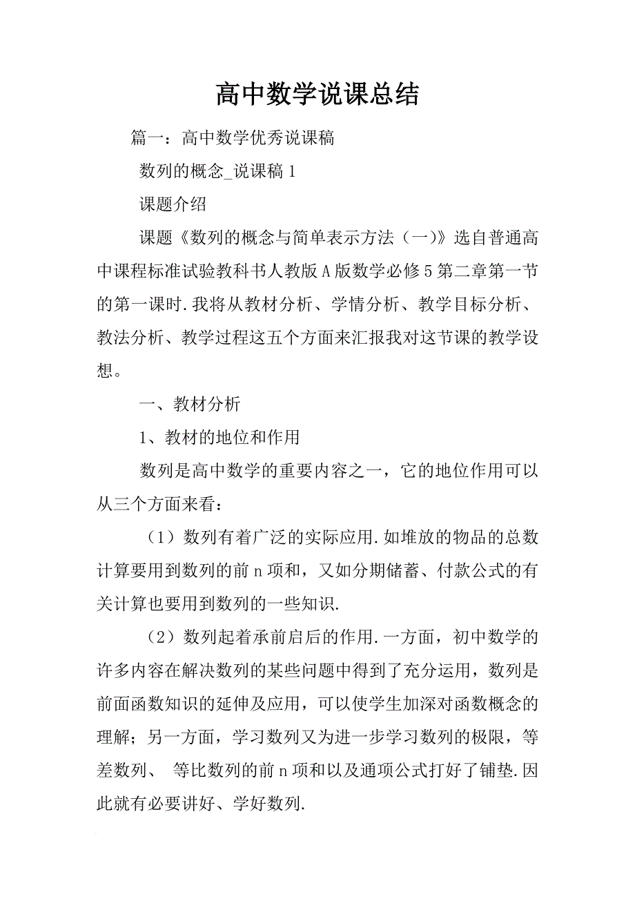 高中数学说课总结_第1页