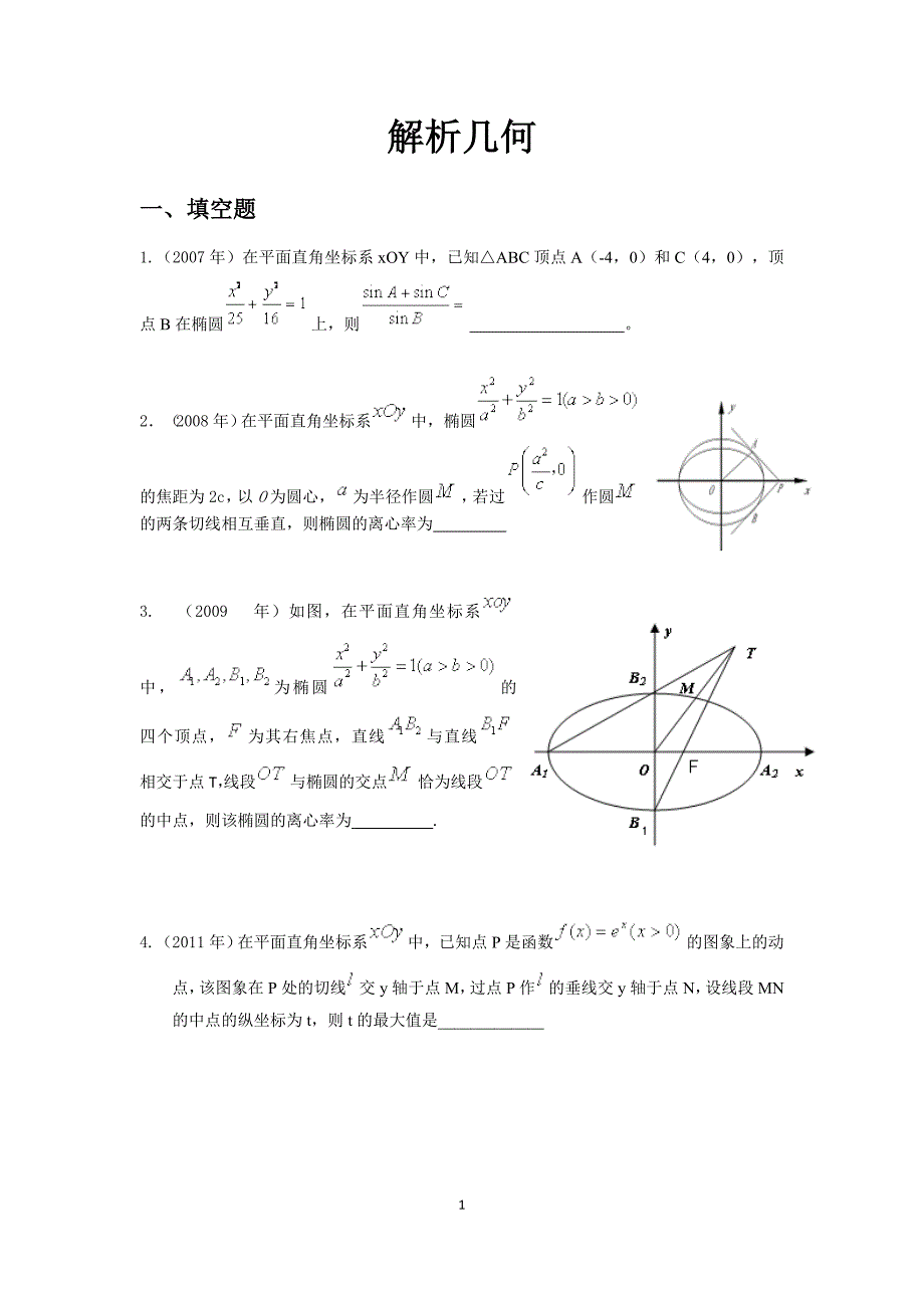 解析几何(江苏高考)_第1页