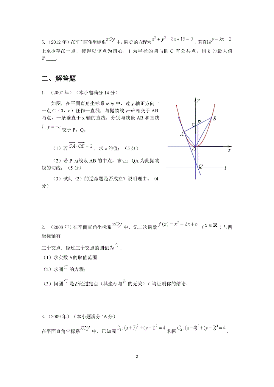 解析几何(江苏高考)_第2页