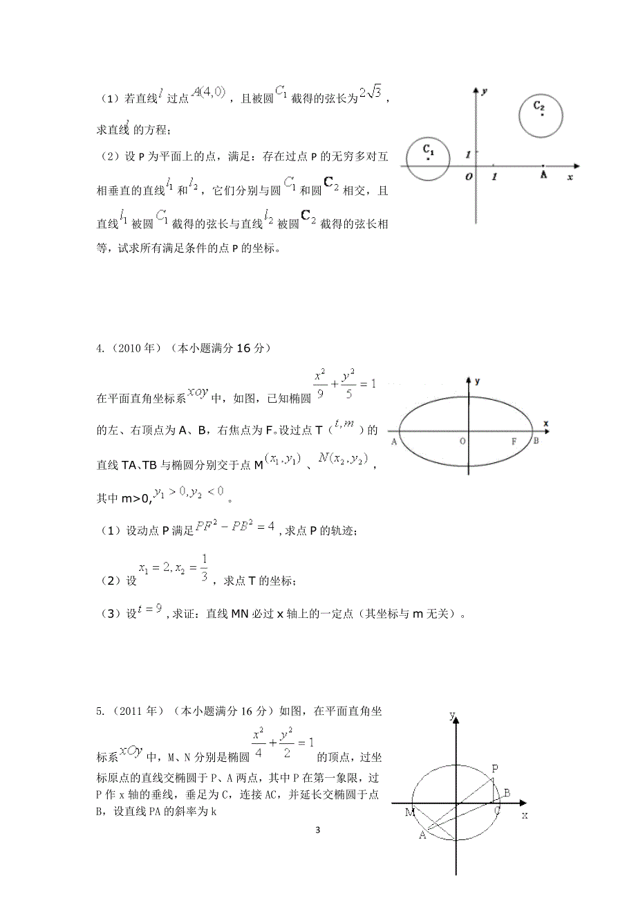 解析几何(江苏高考)_第3页