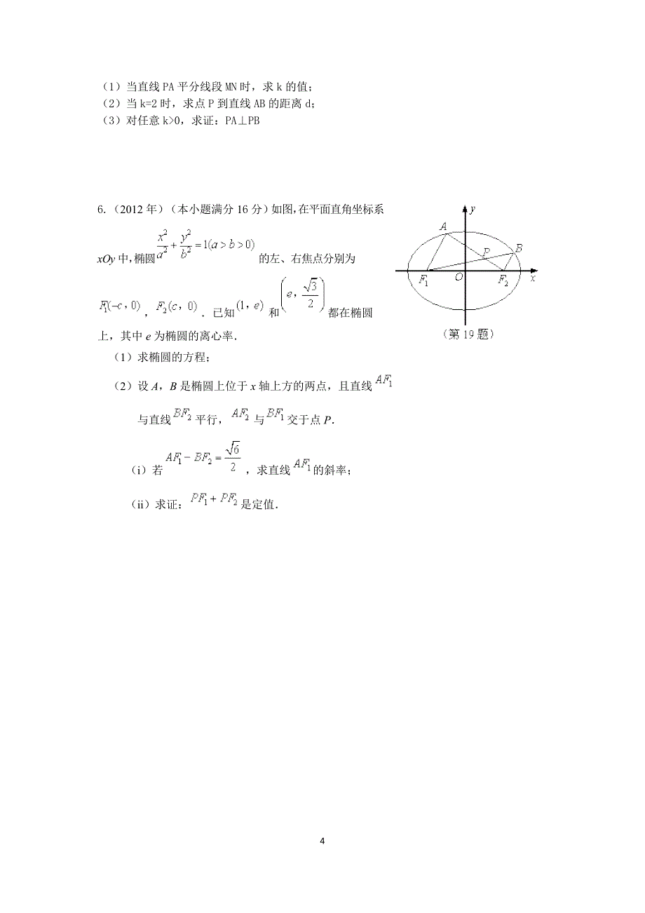 解析几何(江苏高考)_第4页