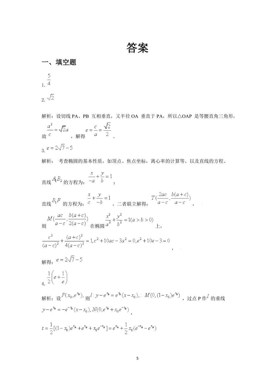解析几何(江苏高考)_第5页