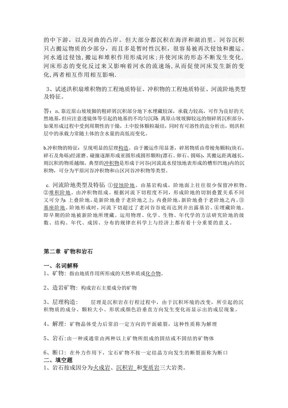 工程地质课后练习及答案_第3页