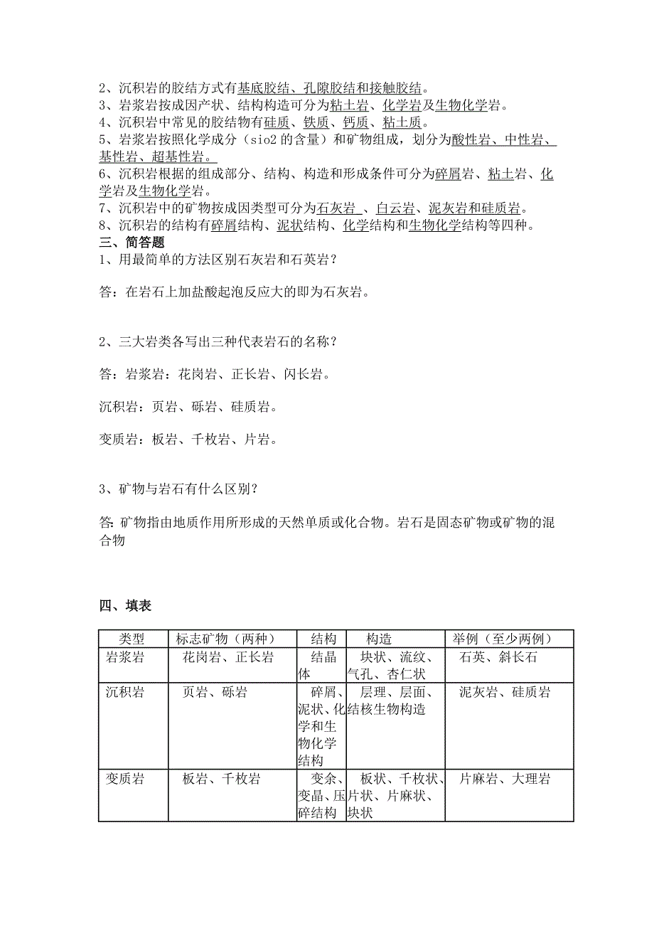 工程地质课后练习及答案_第4页