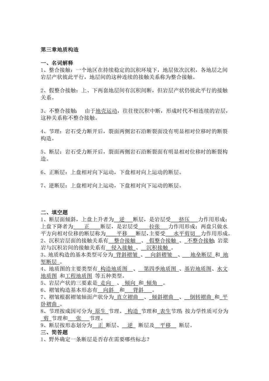 工程地质课后练习及答案_第5页