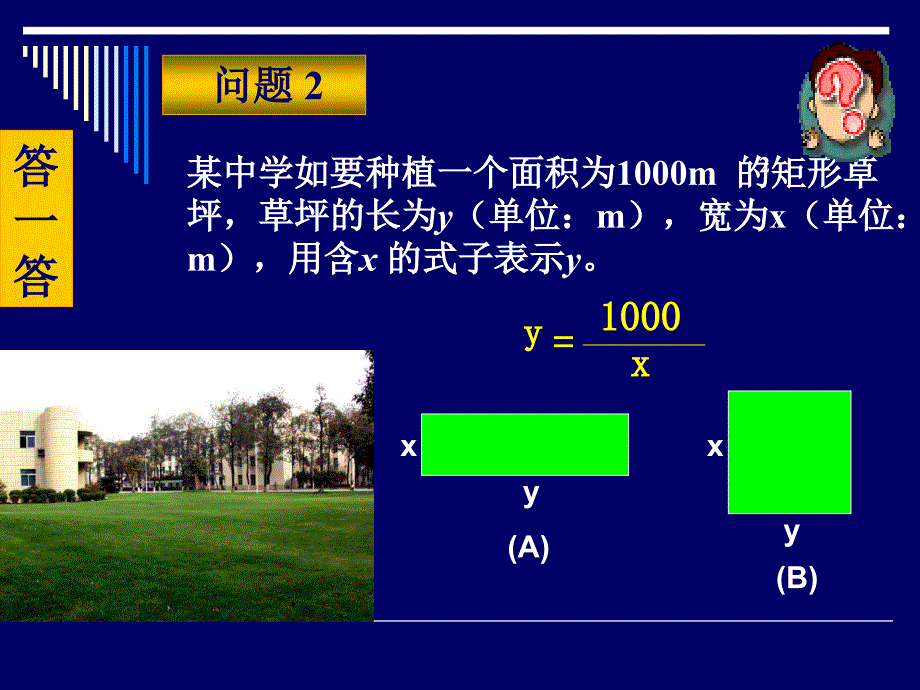 反比例函数ppt (1)_第3页