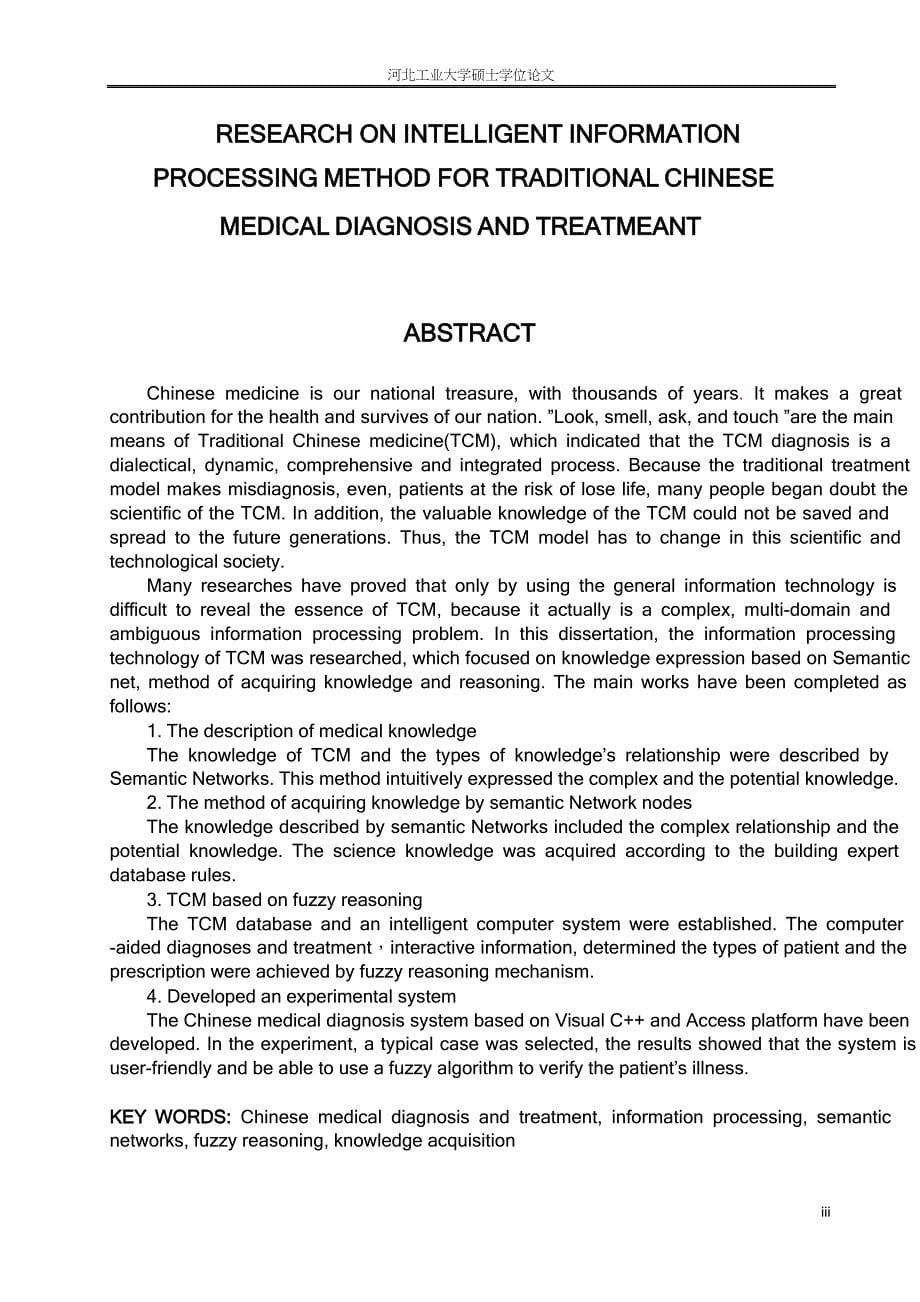 用于中医诊疗的智能信息处理方法研究---硕士论文_第5页