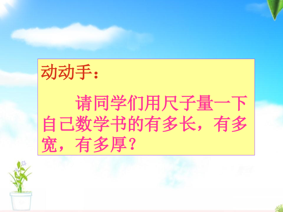 人教版小学数学三年级上册全册课件-(第三单元全部)_第3页