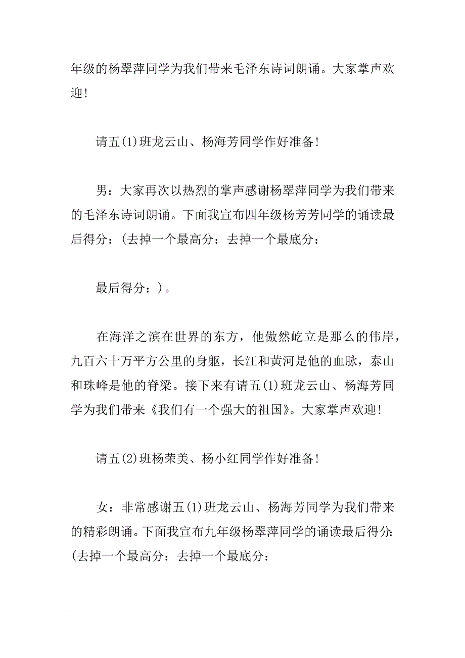 xx关于朗诵比赛主持词【最新】_第3页