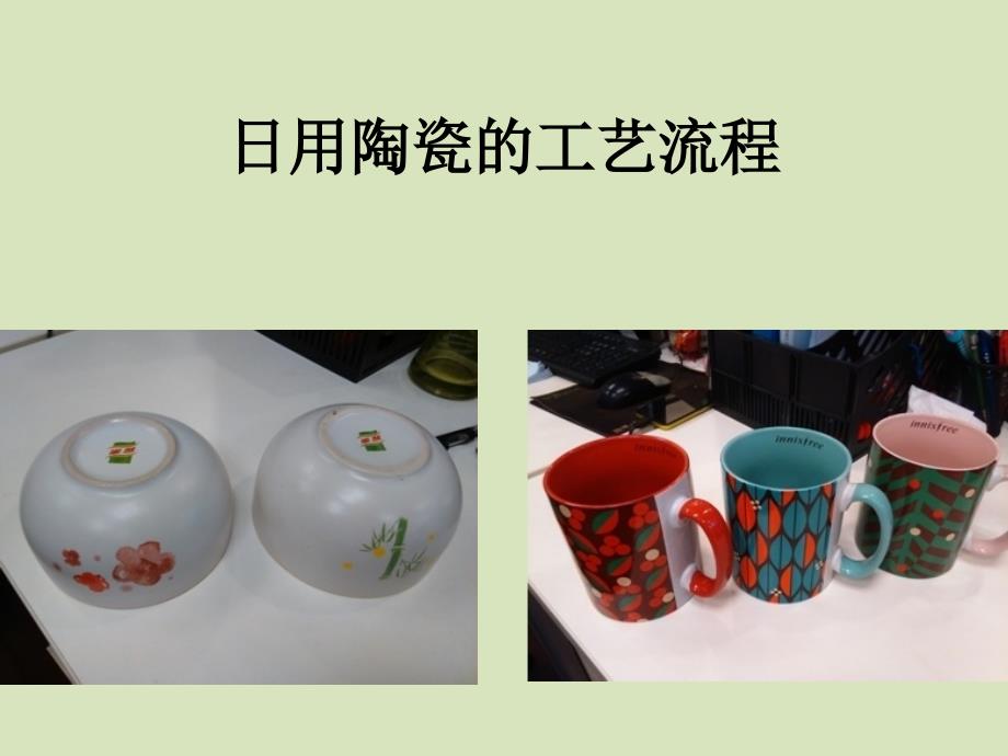 日用陶瓷工艺流程_第1页