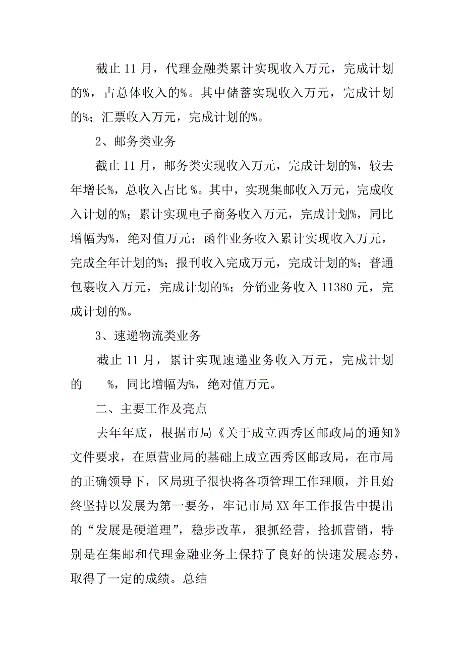 邮政述职报告_第2页