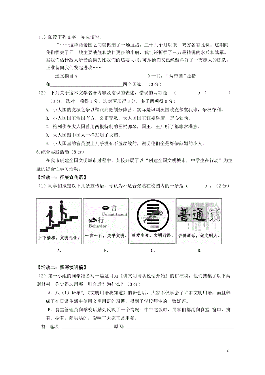 江苏泰州市2018届九年级语文上学期第一次课堂练习._第2页