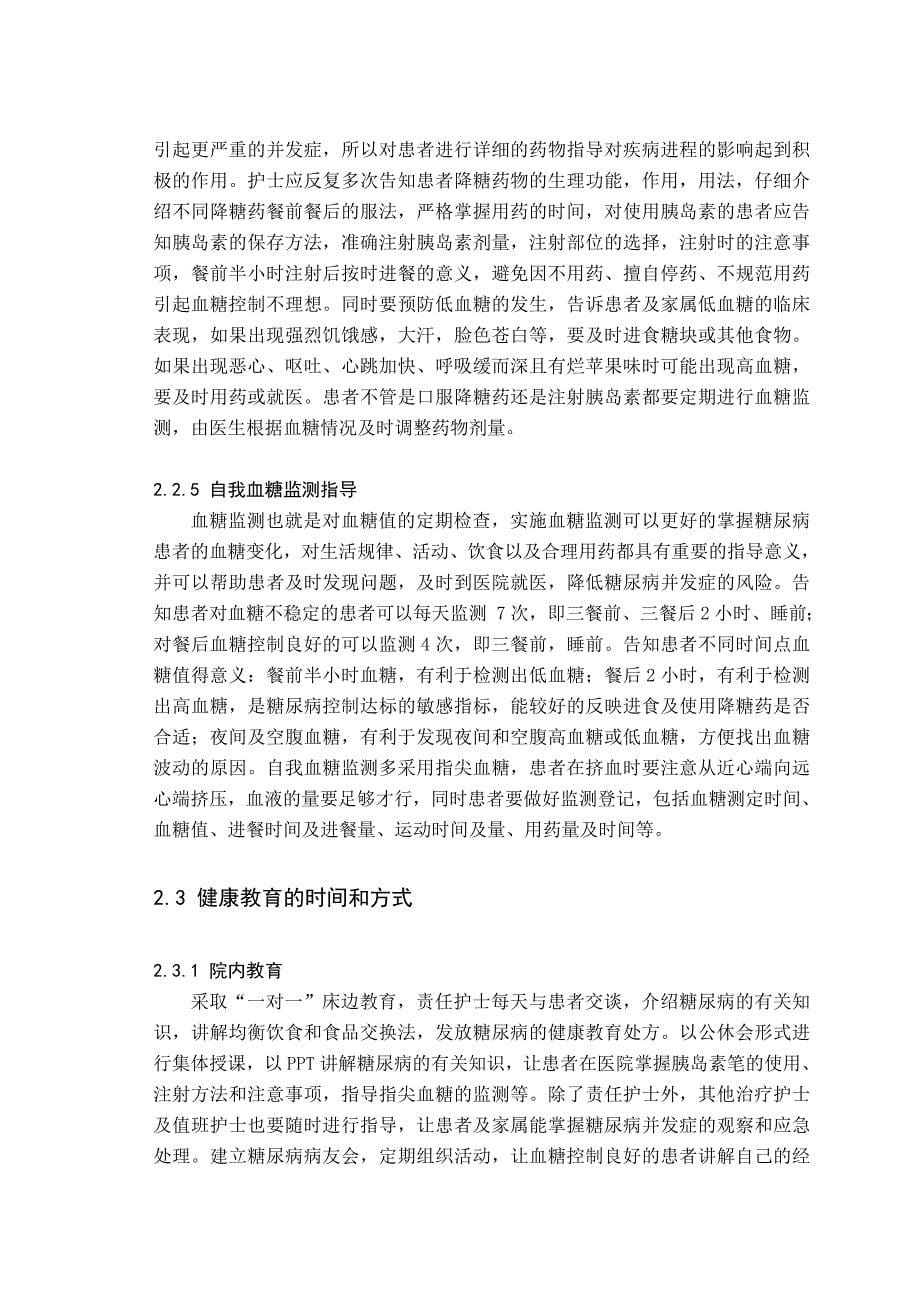 糖尿病患者持续性健康教育应用探讨_第5页